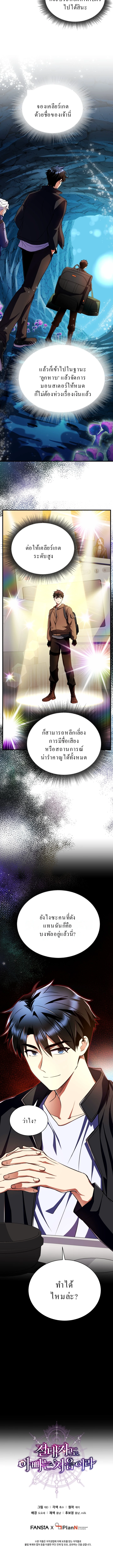 Even the Almighty Is a First-Time Dad ตอนที่ 10 17