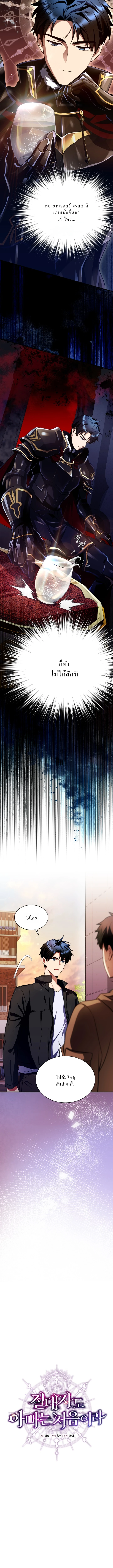 Even the Almighty Is a First-Time Dad ตอนที่ 10 4