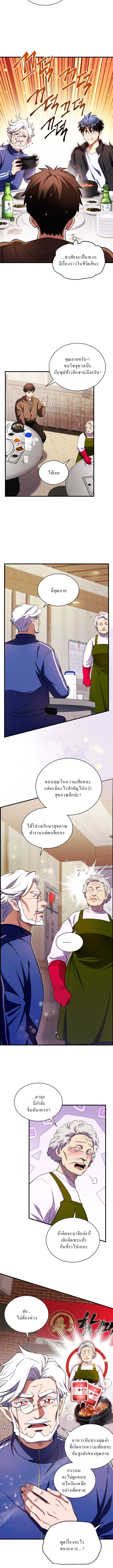 Even the Almighty Is a First-Time Dad ตอนที่ 10 7