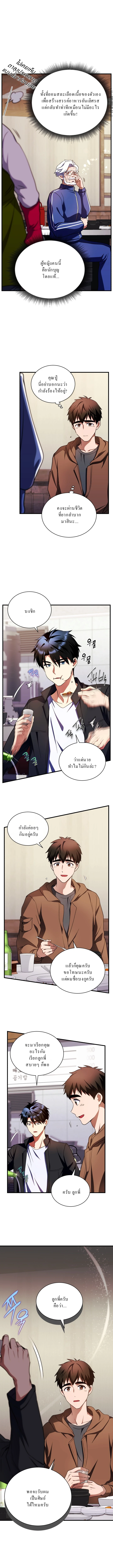 Even the Almighty Is a First-Time Dad ตอนที่ 10 8
