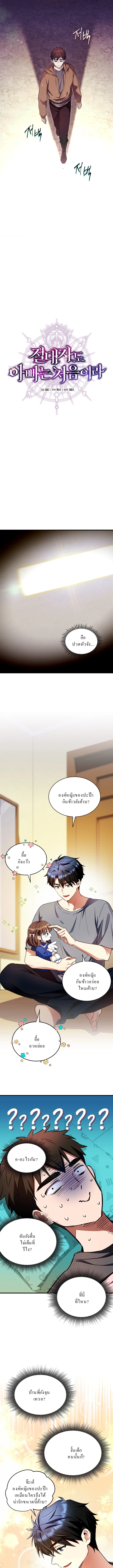 Even the Almighty Is a First-Time Dad ตอนที่ 11 11