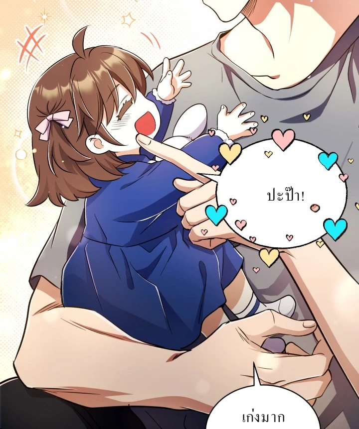 Even the Almighty Is a First-Time Dad ตอนที่ 11 12