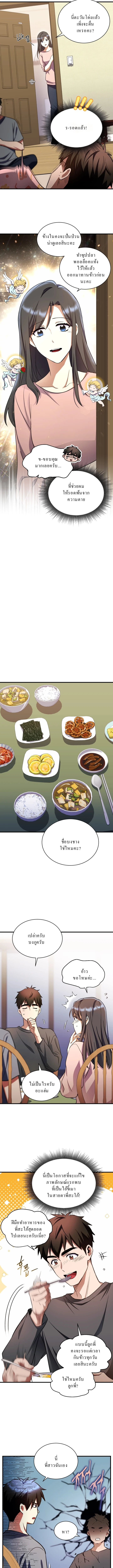 Even the Almighty Is a First-Time Dad ตอนที่ 11 14