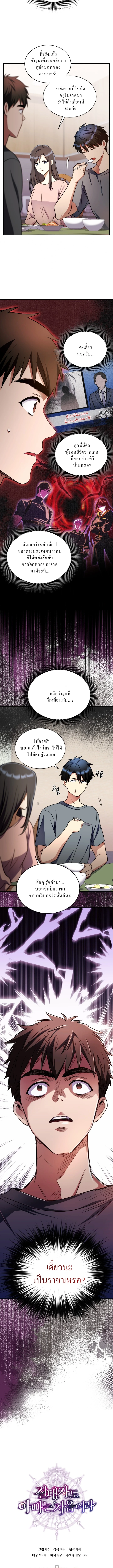 Even the Almighty Is a First-Time Dad ตอนที่ 11 17