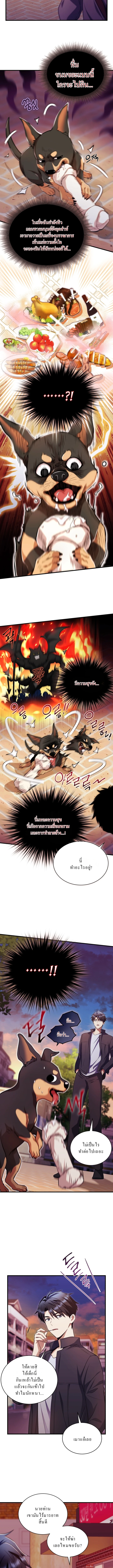 Even the Almighty Is a First-Time Dad ตอนที่ 11 2