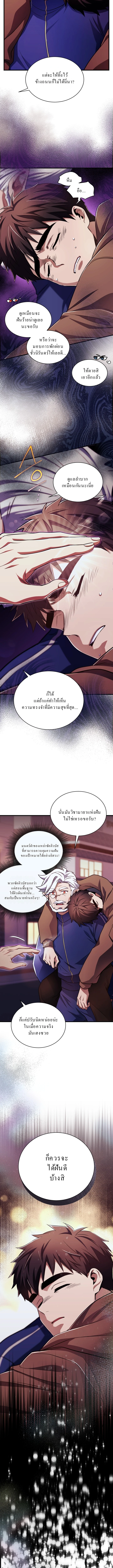 Even the Almighty Is a First-Time Dad ตอนที่ 11 4