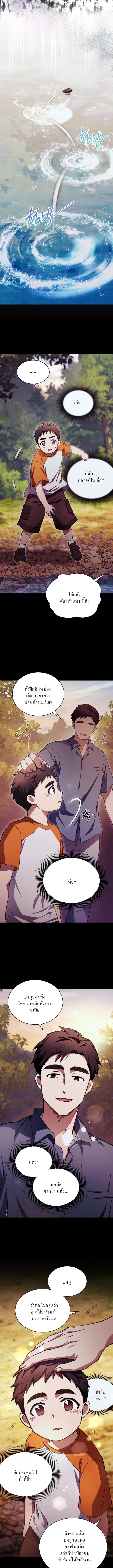 Even the Almighty Is a First-Time Dad ตอนที่ 11 5