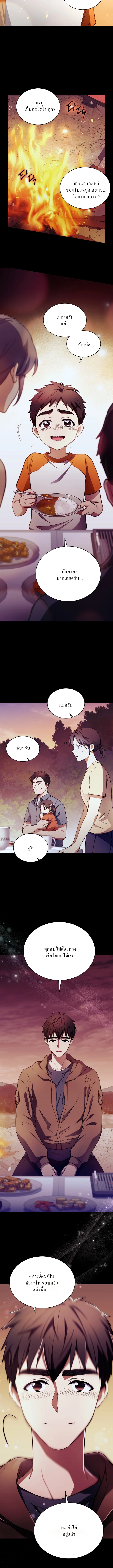 Even the Almighty Is a First-Time Dad ตอนที่ 11 8