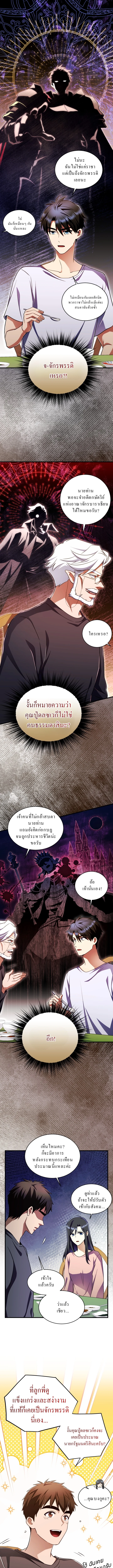 Even the Almighty Is a First-Time Dad ตอนที่ 12 1