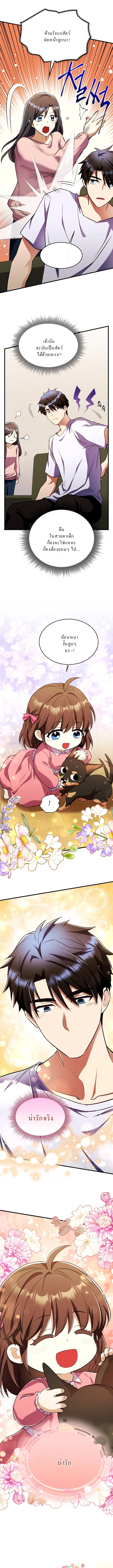 Even the Almighty Is a First-Time Dad ตอนที่ 12 10