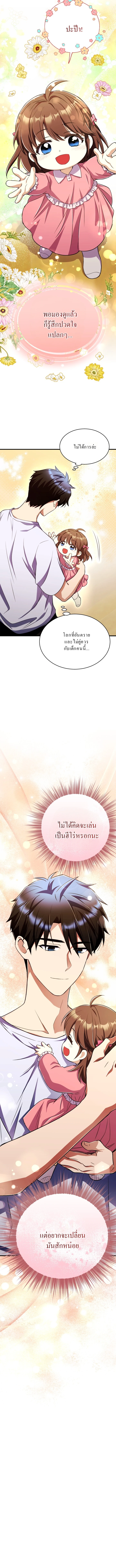 Even the Almighty Is a First-Time Dad ตอนที่ 12 11