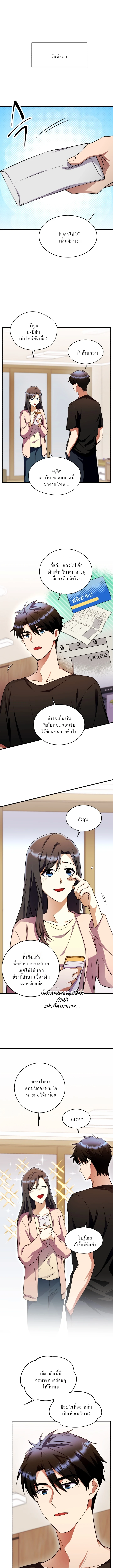 Even the Almighty Is a First-Time Dad ตอนที่ 12 12
