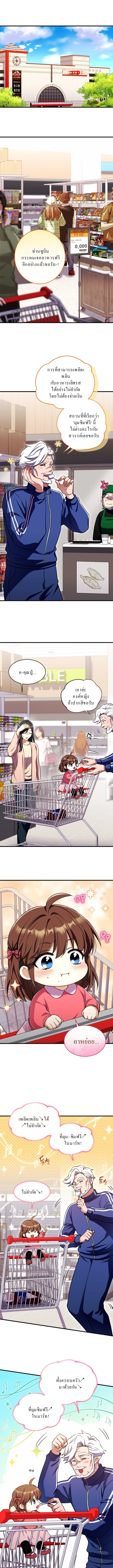 Even the Almighty Is a First-Time Dad ตอนที่ 12 15