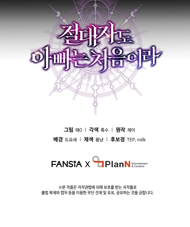 Even the Almighty Is a First-Time Dad ตอนที่ 12 17