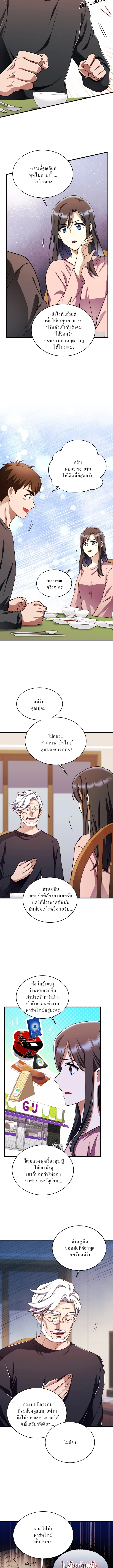 Even the Almighty Is a First-Time Dad ตอนที่ 12 2
