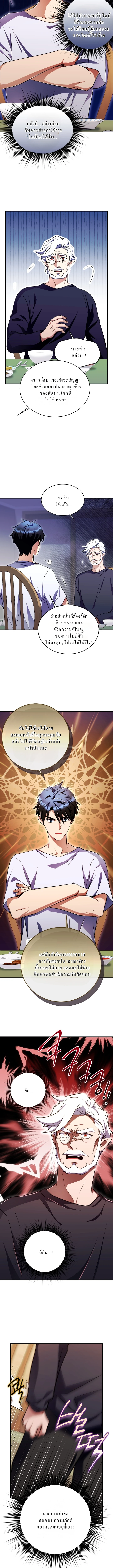 Even the Almighty Is a First-Time Dad ตอนที่ 12 4