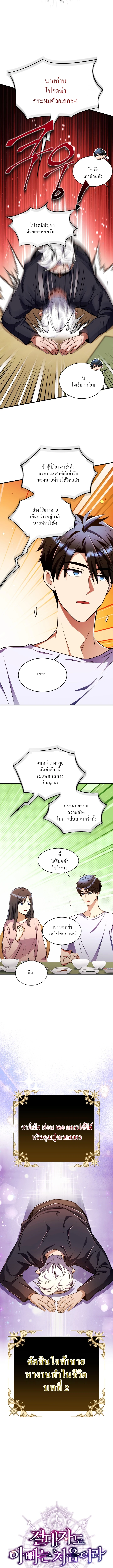 Even the Almighty Is a First-Time Dad ตอนที่ 12 5