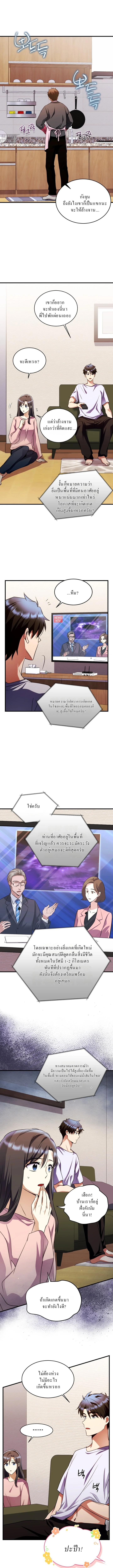 Even the Almighty Is a First-Time Dad ตอนที่ 12 7