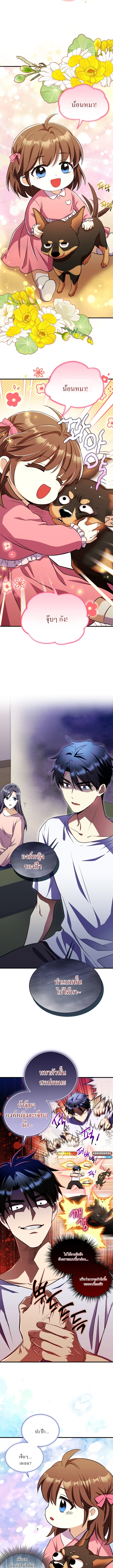 Even the Almighty Is a First-Time Dad ตอนที่ 12 8