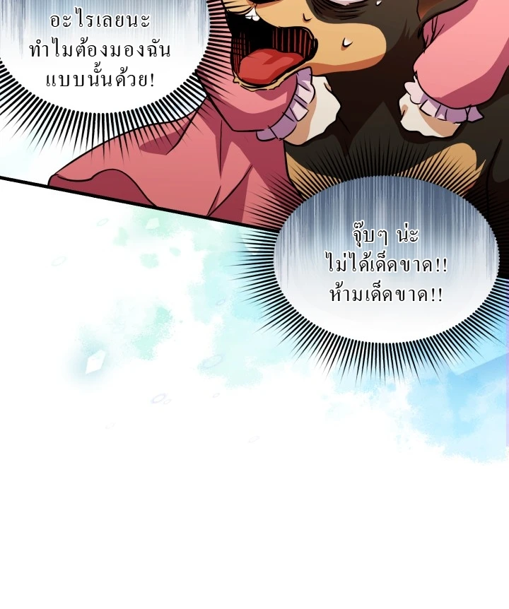 Even the Almighty Is a First-Time Dad ตอนที่ 12 9