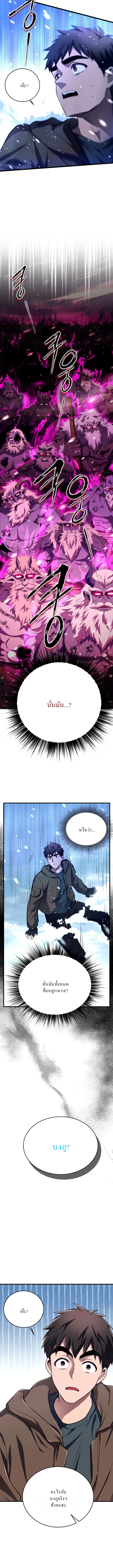 Even the Almighty Is a First-Time Dad ตอนที่ 13 17