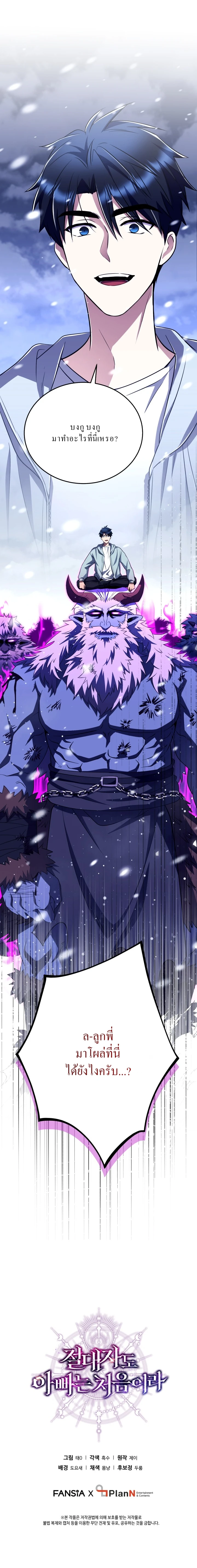 Even the Almighty Is a First-Time Dad ตอนที่ 13 18