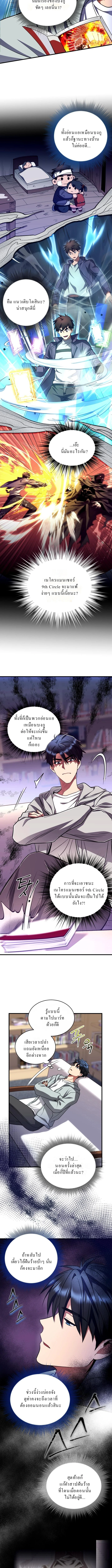 Even the Almighty Is a First-Time Dad ตอนที่ 13 2