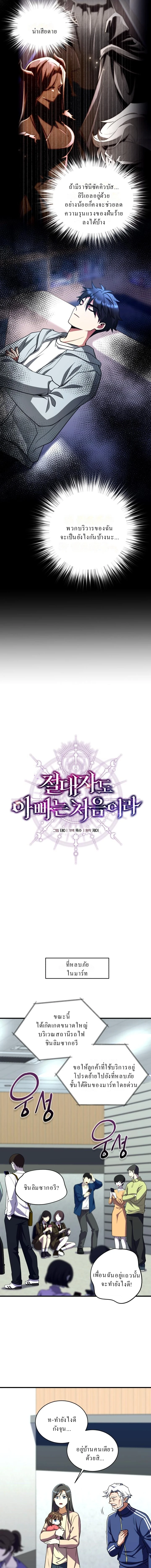 Even the Almighty Is a First-Time Dad ตอนที่ 13 3