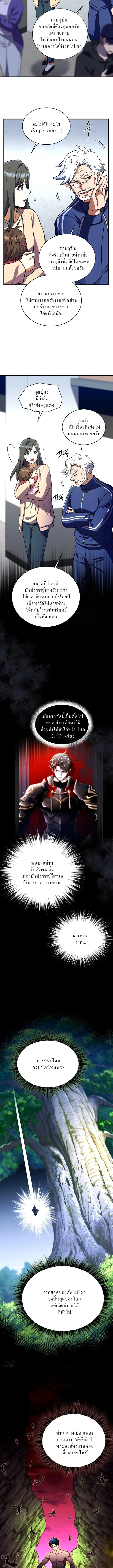 Even the Almighty Is a First-Time Dad ตอนที่ 13 4