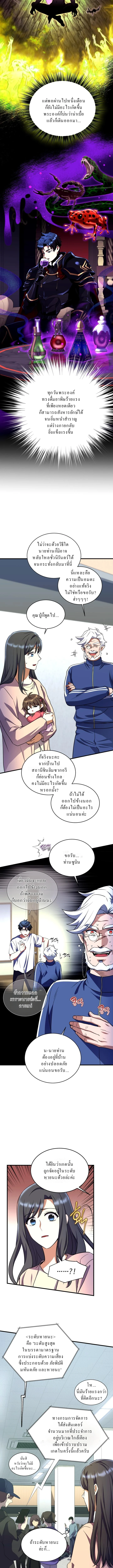 Even the Almighty Is a First-Time Dad ตอนที่ 13 5