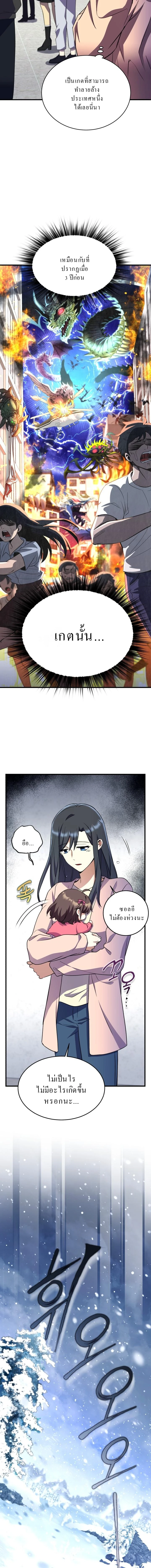 Even the Almighty Is a First-Time Dad ตอนที่ 13 6