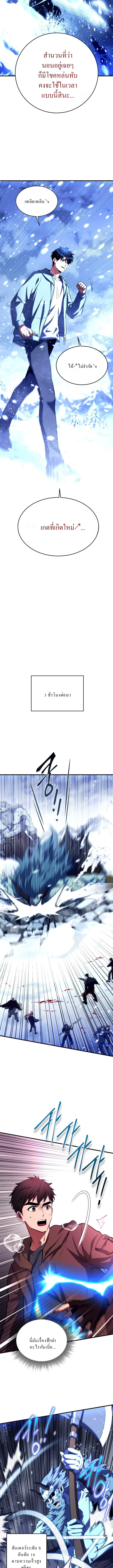 Even the Almighty Is a First-Time Dad ตอนที่ 13 8