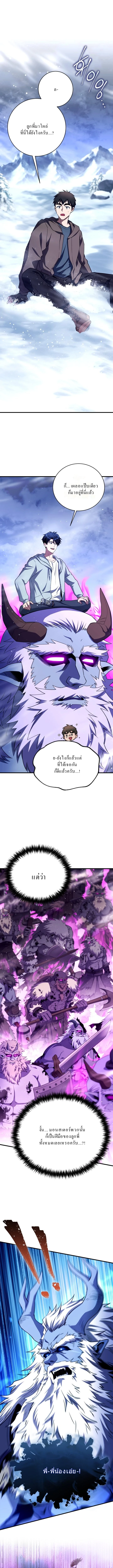 Even the Almighty Is a First-Time Dad ตอนที่ 14 1