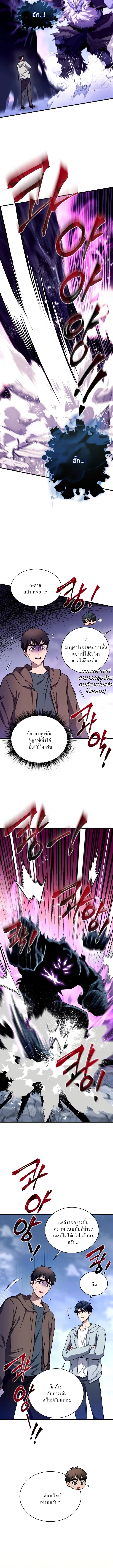 Even the Almighty Is a First-Time Dad ตอนที่ 14 11