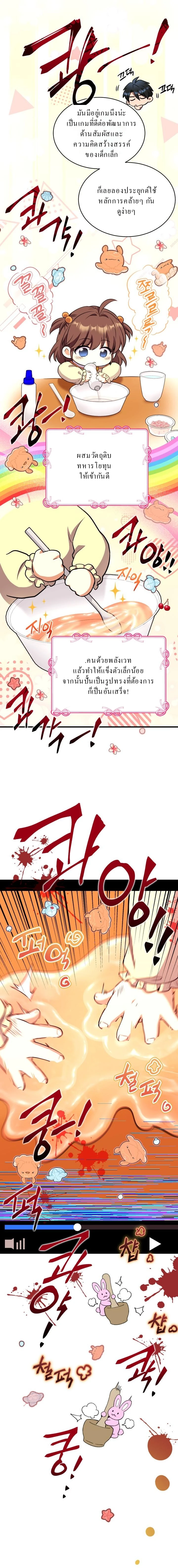 Even the Almighty Is a First-Time Dad ตอนที่ 14 12