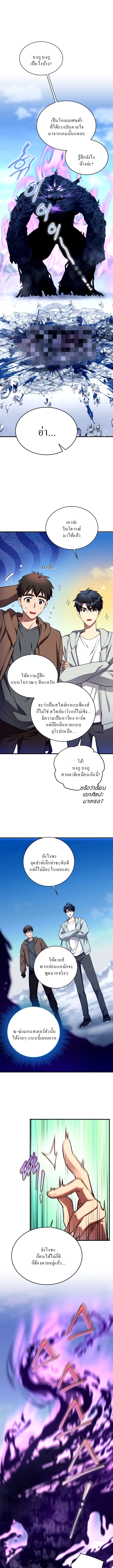 Even the Almighty Is a First-Time Dad ตอนที่ 14 13