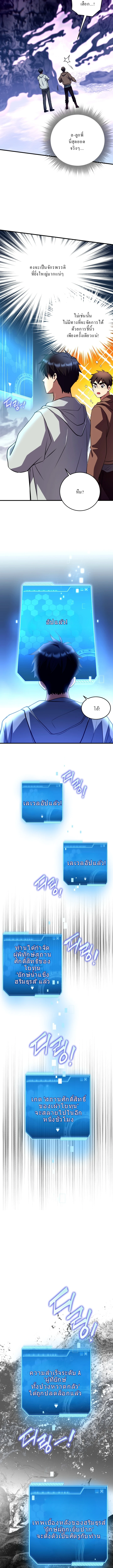 Even the Almighty Is a First-Time Dad ตอนที่ 14 14