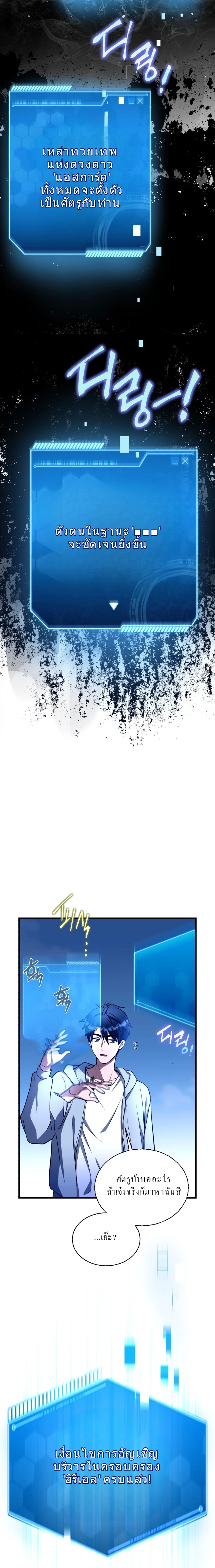 Even the Almighty Is a First-Time Dad ตอนที่ 14 15