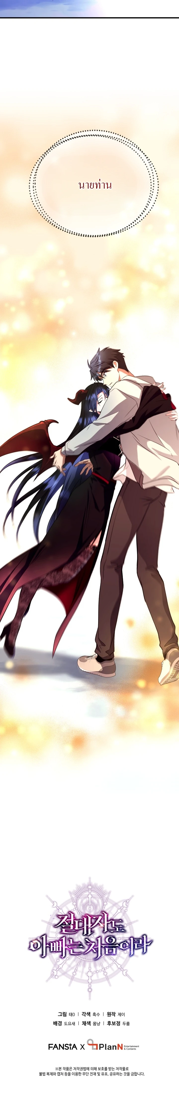 Even the Almighty Is a First-Time Dad ตอนที่ 14 18