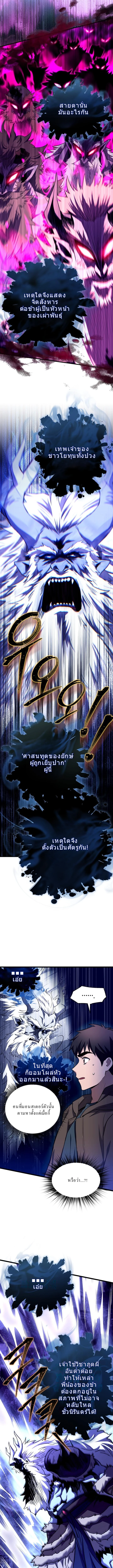 Even the Almighty Is a First-Time Dad ตอนที่ 14 2