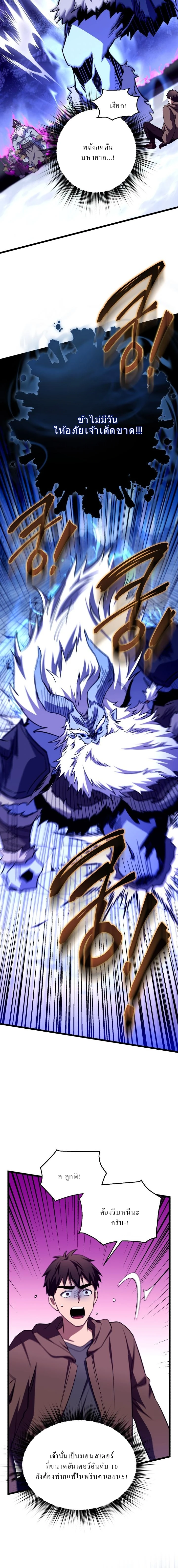 Even the Almighty Is a First-Time Dad ตอนที่ 14 3