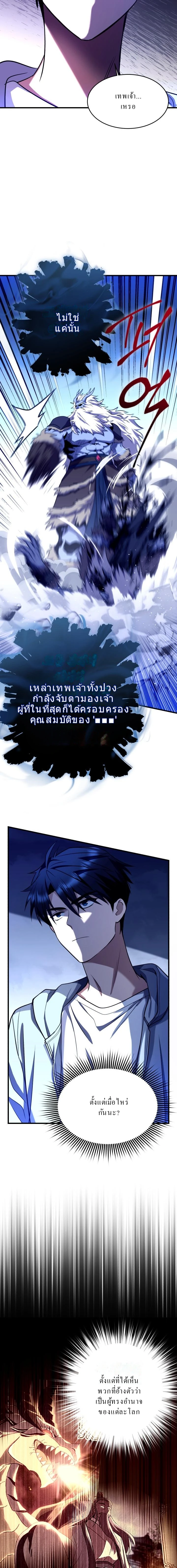 Even the Almighty Is a First-Time Dad ตอนที่ 14 6