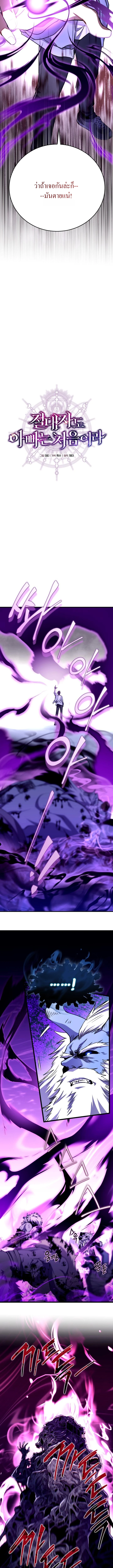 Even the Almighty Is a First-Time Dad ตอนที่ 14 8