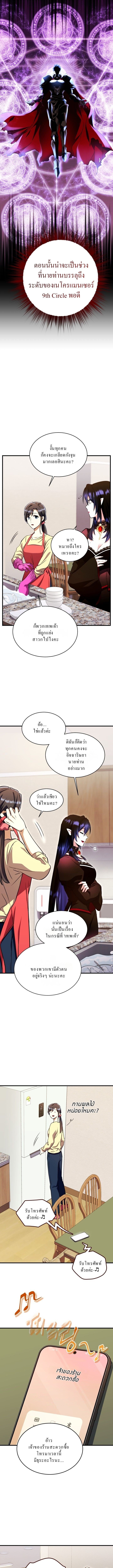 Even the Almighty Is a First-Time Dad ตอนที่ 16 11