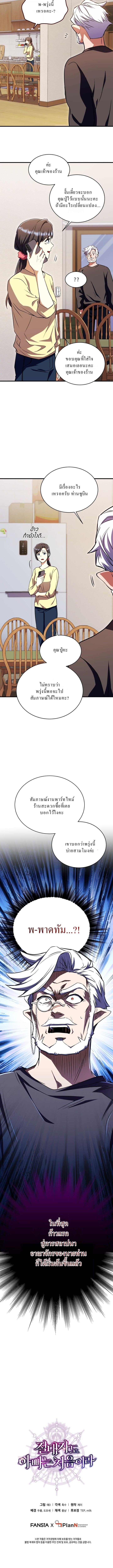 Even the Almighty Is a First-Time Dad ตอนที่ 16 12