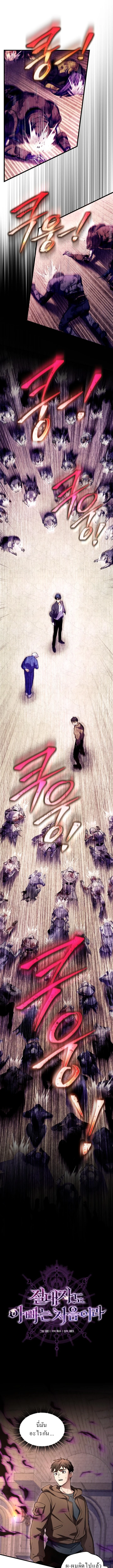 Even the Almighty Is a First-Time Dad ตอนที่ 8 1