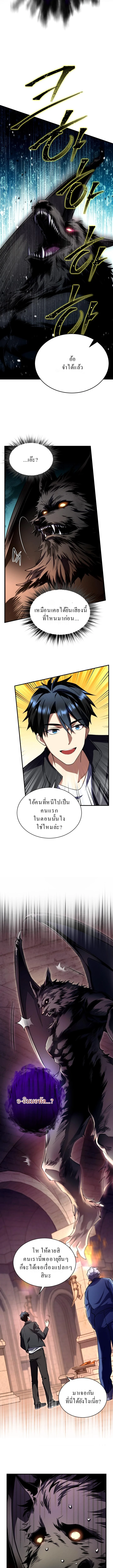 Even the Almighty Is a First-Time Dad ตอนที่ 8 11
