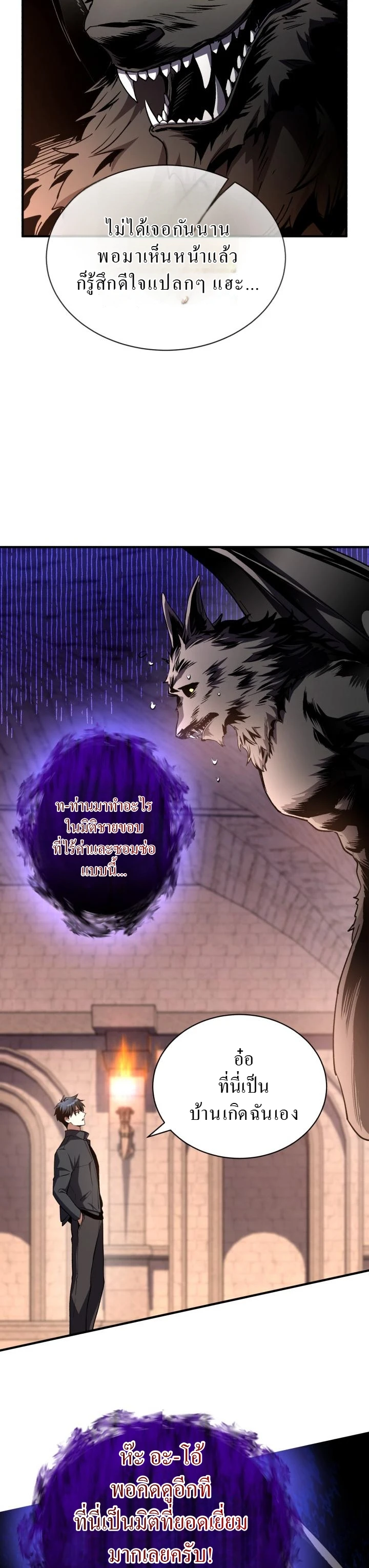 Even the Almighty Is a First-Time Dad ตอนที่ 8 12