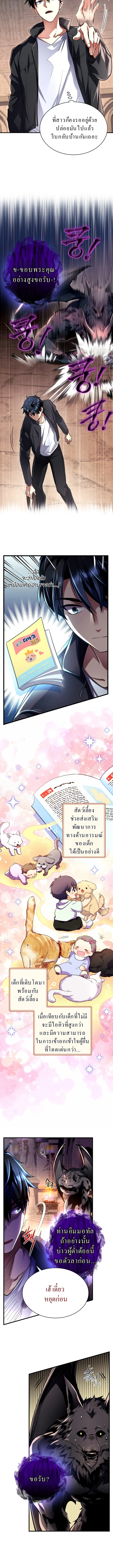 Even the Almighty Is a First-Time Dad ตอนที่ 8 16