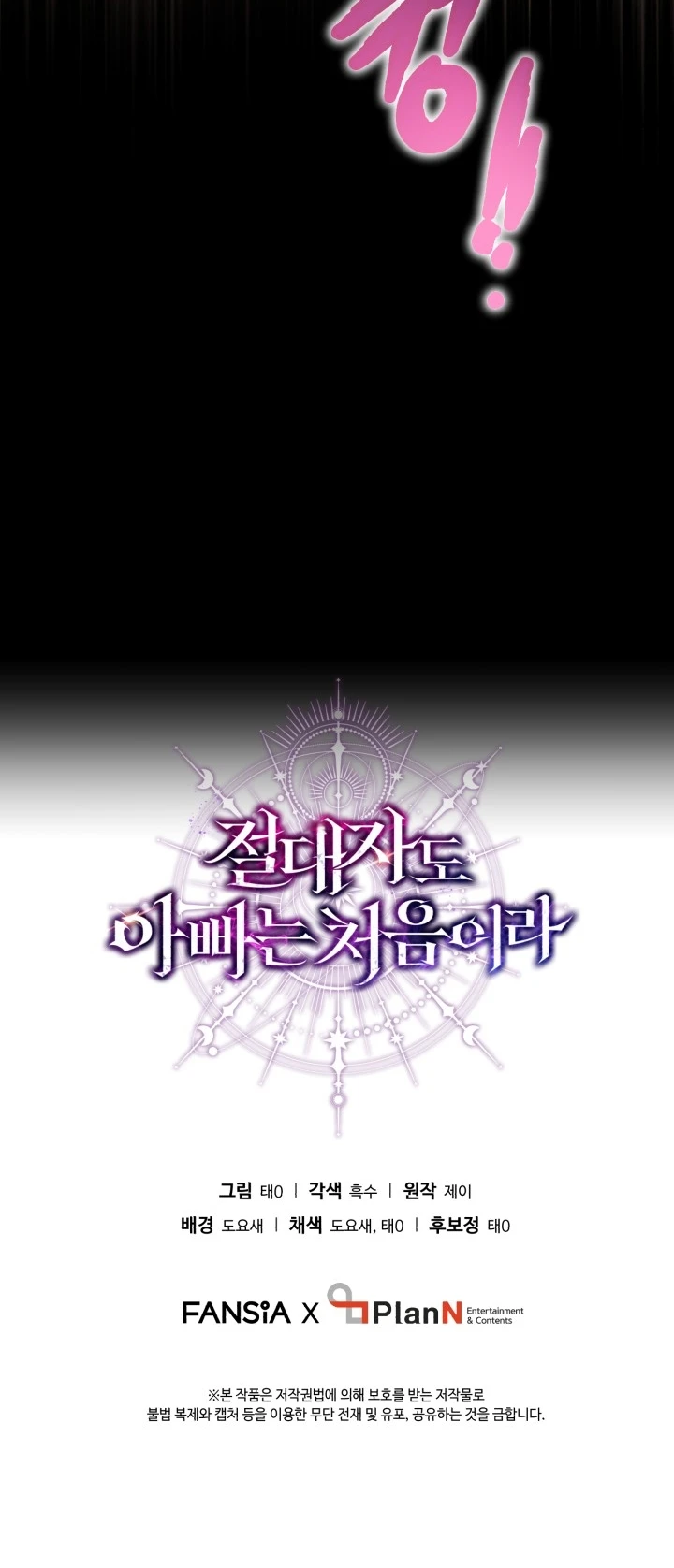 Even the Almighty Is a First-Time Dad ตอนที่ 8 18